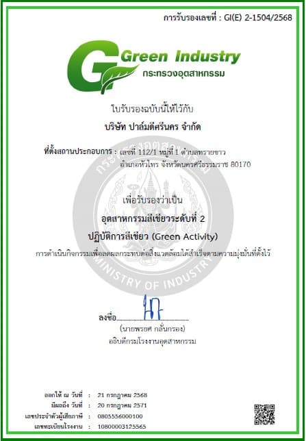 อุตสาหกรรมสีเขียว ระดับที่ 2