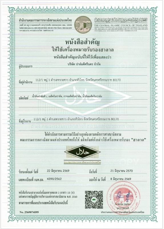 การรับรองฮาลาล